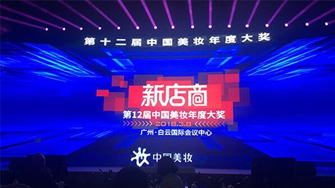 实至名归！太阳成集团tyc7111斩获2017年中国美妆年度补水护肤品牌