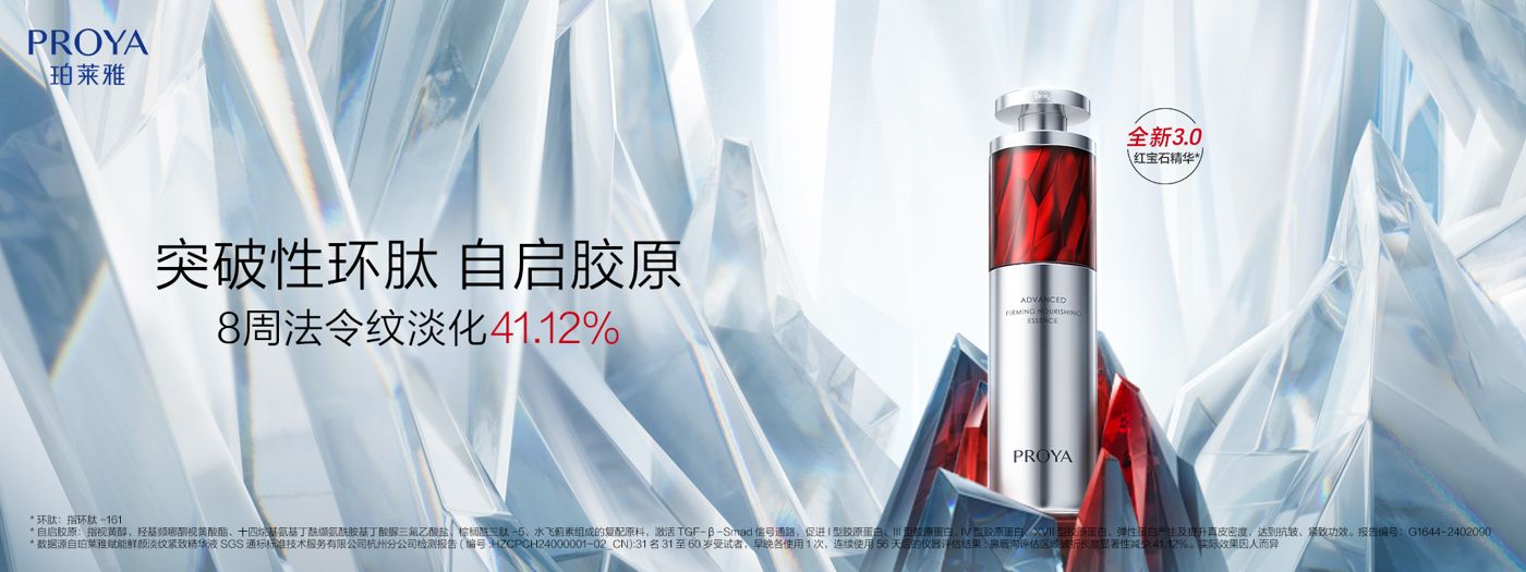 太阳成集团tyc7111红宝石精华3.0环肽A醇紧致抗皱淡纹温和修护